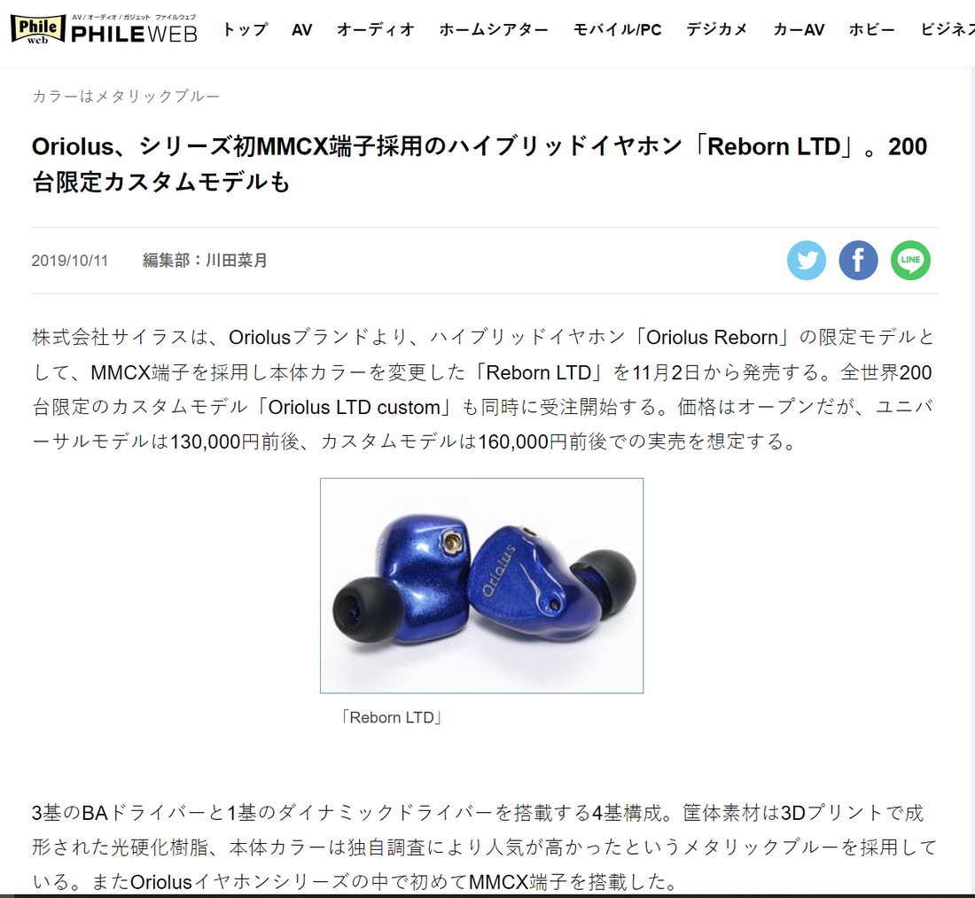 Oriolus、シリーズ初MMCX端子採用のハイブリッドイヤホン「Reborn LTD」。200台限定カスタムモデルも