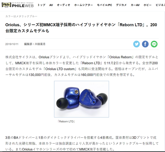 Oriolus、シリーズ初MMCX端子採用のハイブリッドイヤホン「Reborn LTD」。200台限定カスタムモデルも